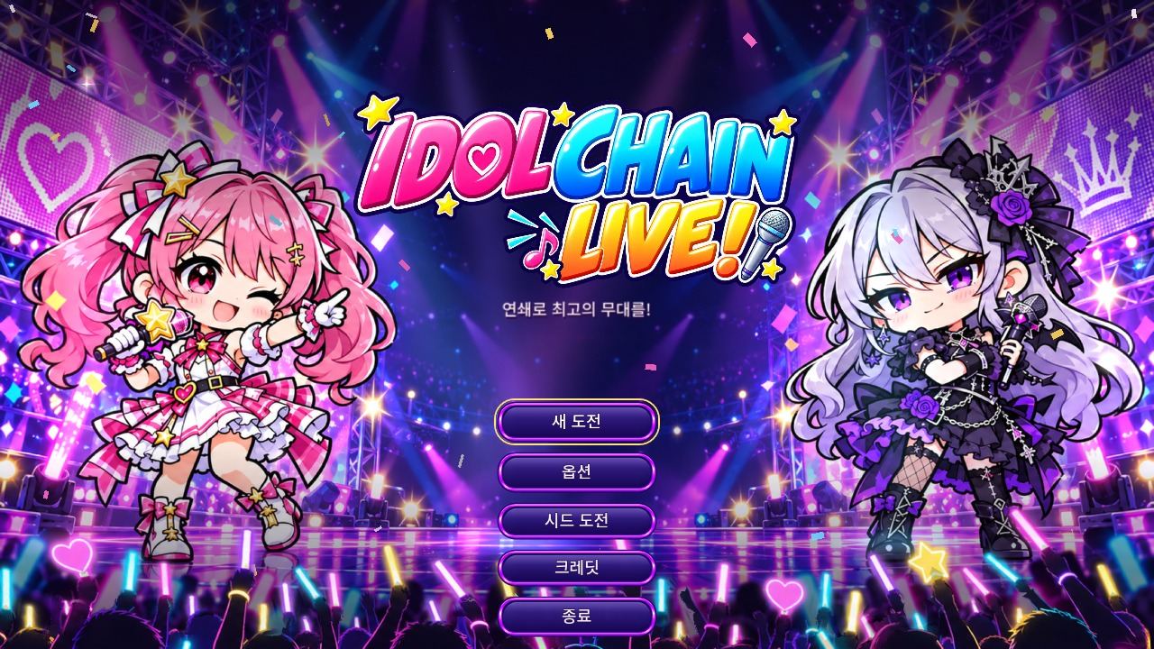 IDOL CHAIN LIVE! 타이틀 화면