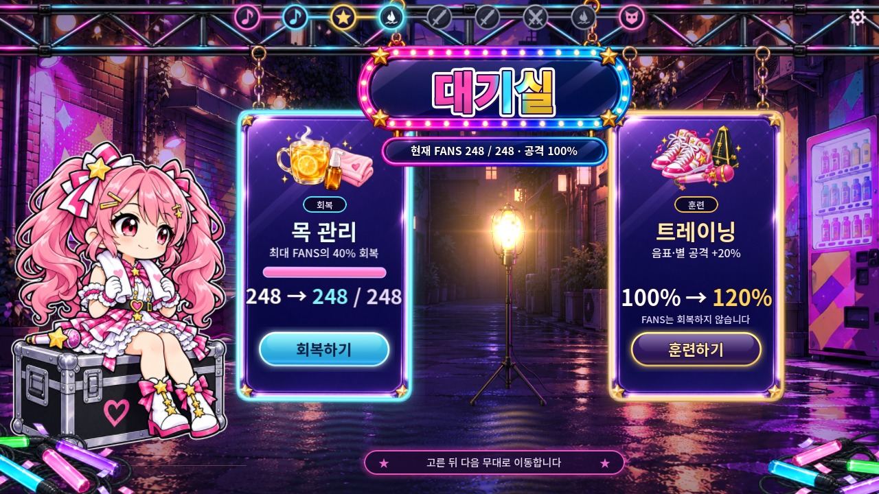 대기실에서 회복이나 훈련을 고르는 화면