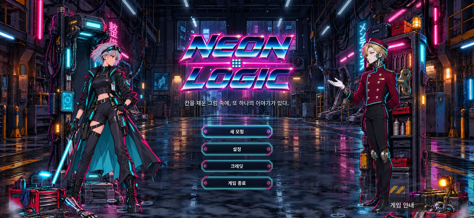 Neon Logic 타이틀 화면