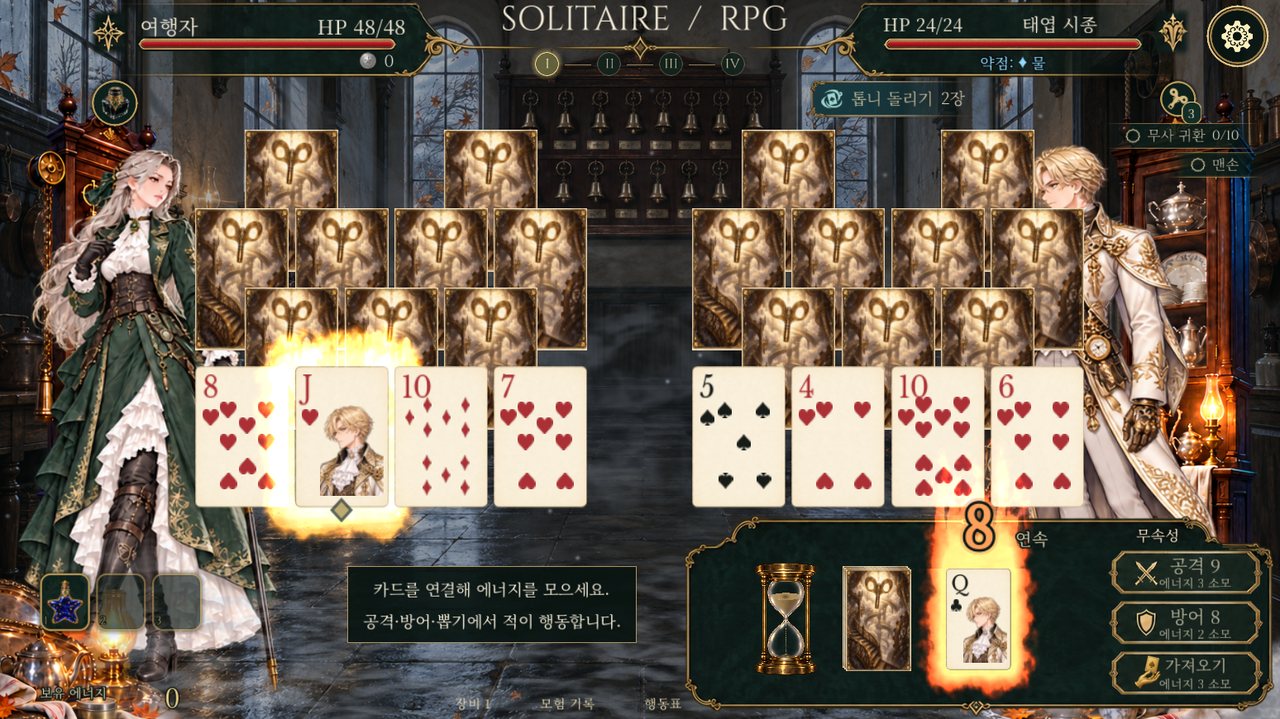 Solitaire Masquerade 전투 화면